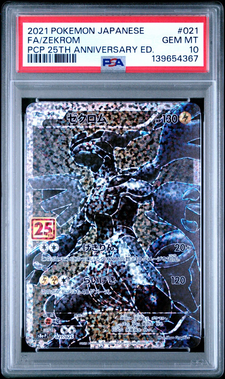 PSA10 25th ゼクロム／25th レシラム　2枚セット PSA10 レシラム ゼクロム 25th 2連番 020/025 021/025 - メルカリ