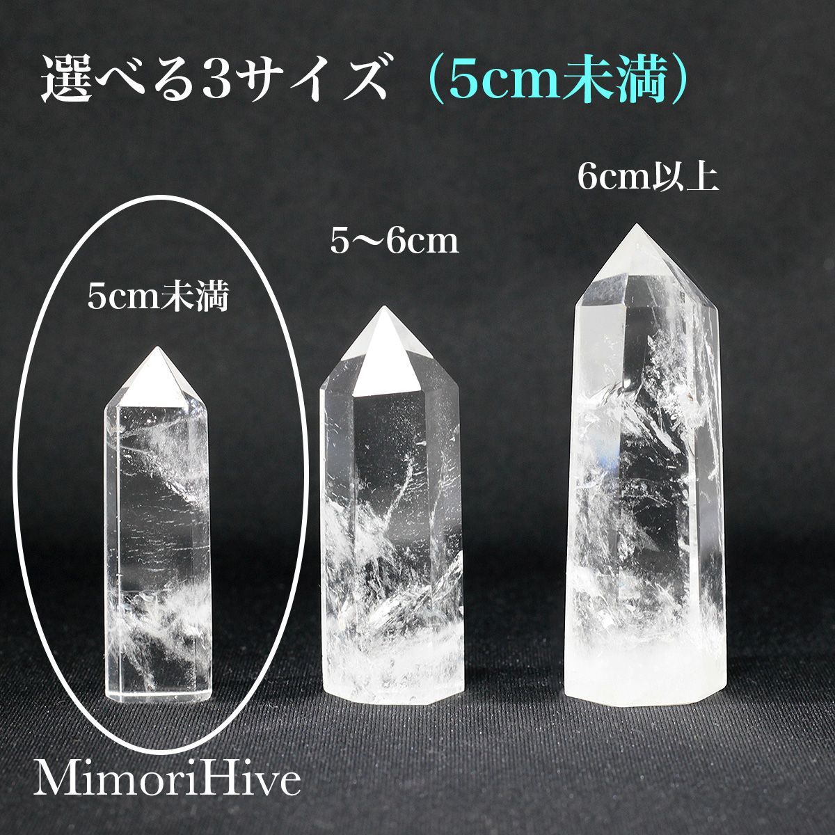 天然水晶 六角柱 ポイント クリスタル 高透明 「約〜5cmサイズ 