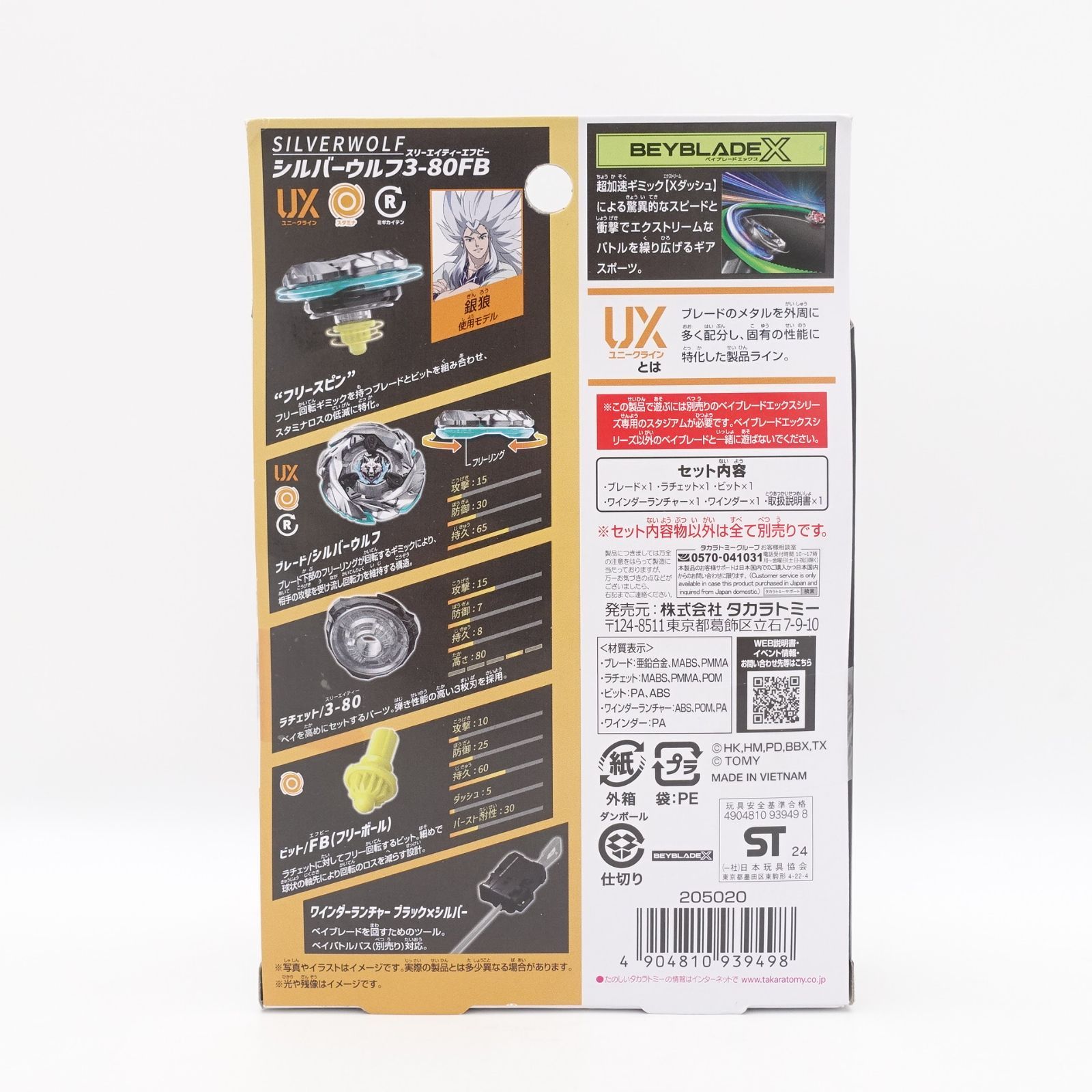 BEYBLADE X ベイブレードX UX-08 スターター シルバーウルフ3-80FB 未