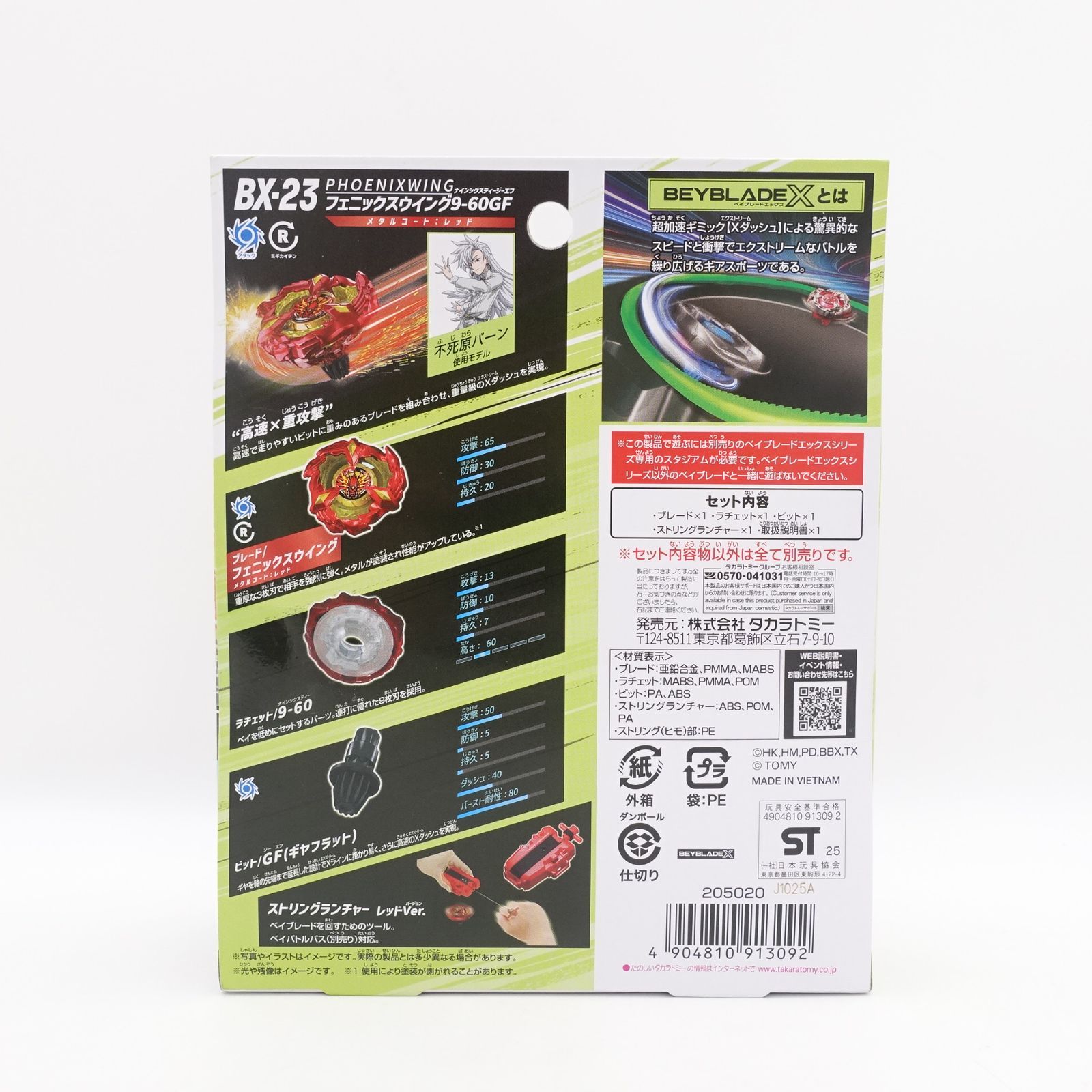 BEYBLADE X ベイブレードX BX-23 スターター フェニックスウイング 9