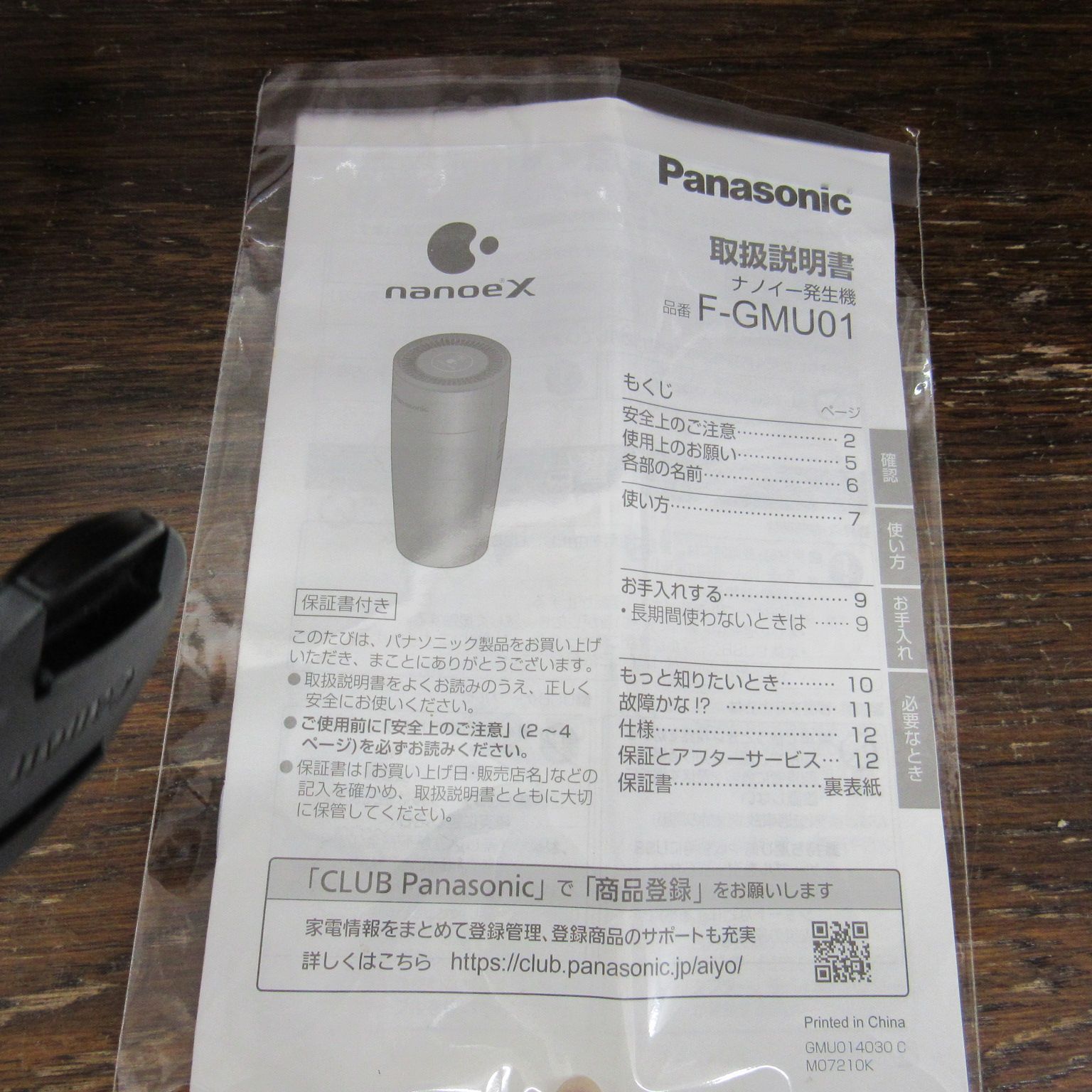 Panasonic パナソニック ナノイー発生機 F-GMU01 2024年製 