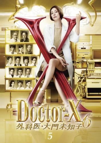 ○【中古】 ドクターX 外科医・大門未知子 6-5 [レンタル落ち] [DVD