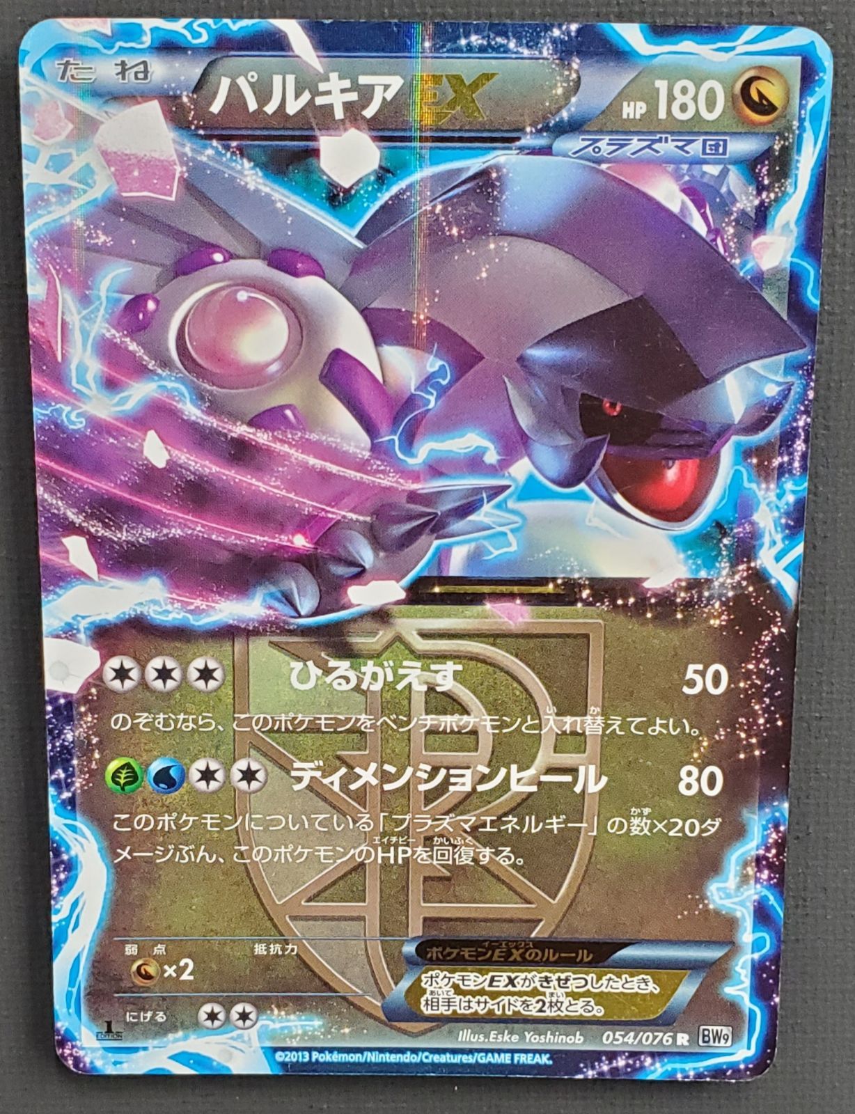 ポケモンカード】パルキアEX R 054/076 [BW9] メガロキャノン ポケカ