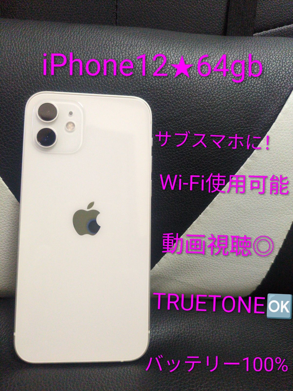 iPhone12 スターライト 64GB Apple iPhone 12 White 64GB 本体スターライト