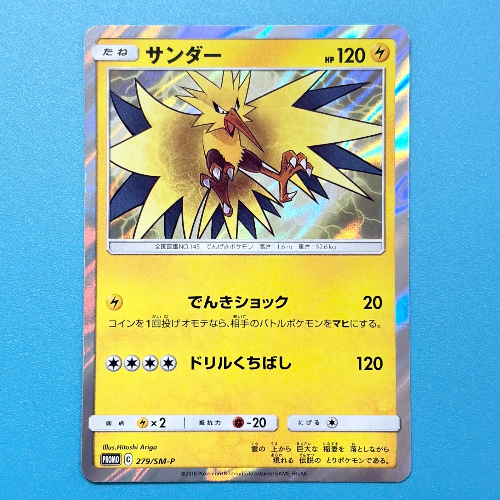 ARS10 サンダー/プロモ/トイザらス　ZAPDOS 279/SM-P ARS10 サンダー/プロモ/トイザらス ZAPDOS 279/SM-P 【公式通販】