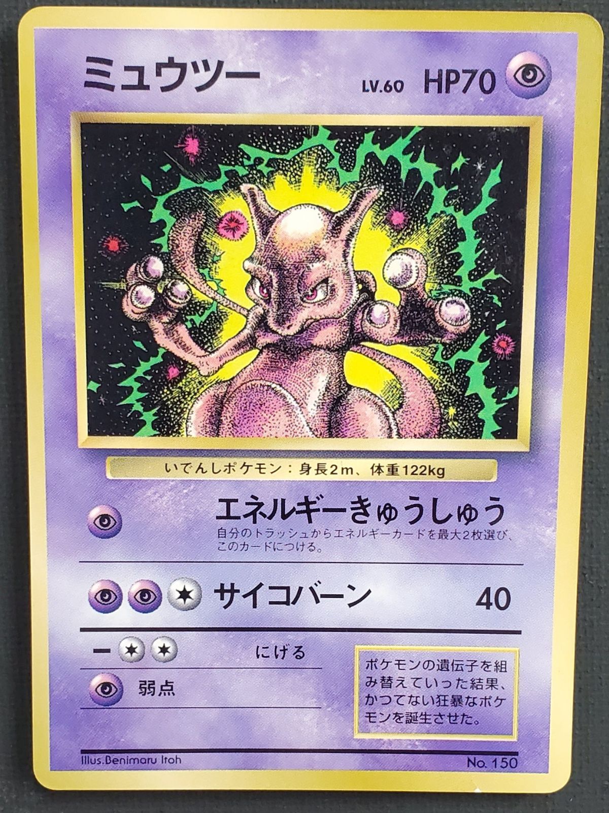 早い者勝ち！ポケモンカード　旧裏　プロモ　GR団のミュウツー 極美品】ポケモンカード 旧裏面 R団のミュウツー GB プロモ 1枚の通販