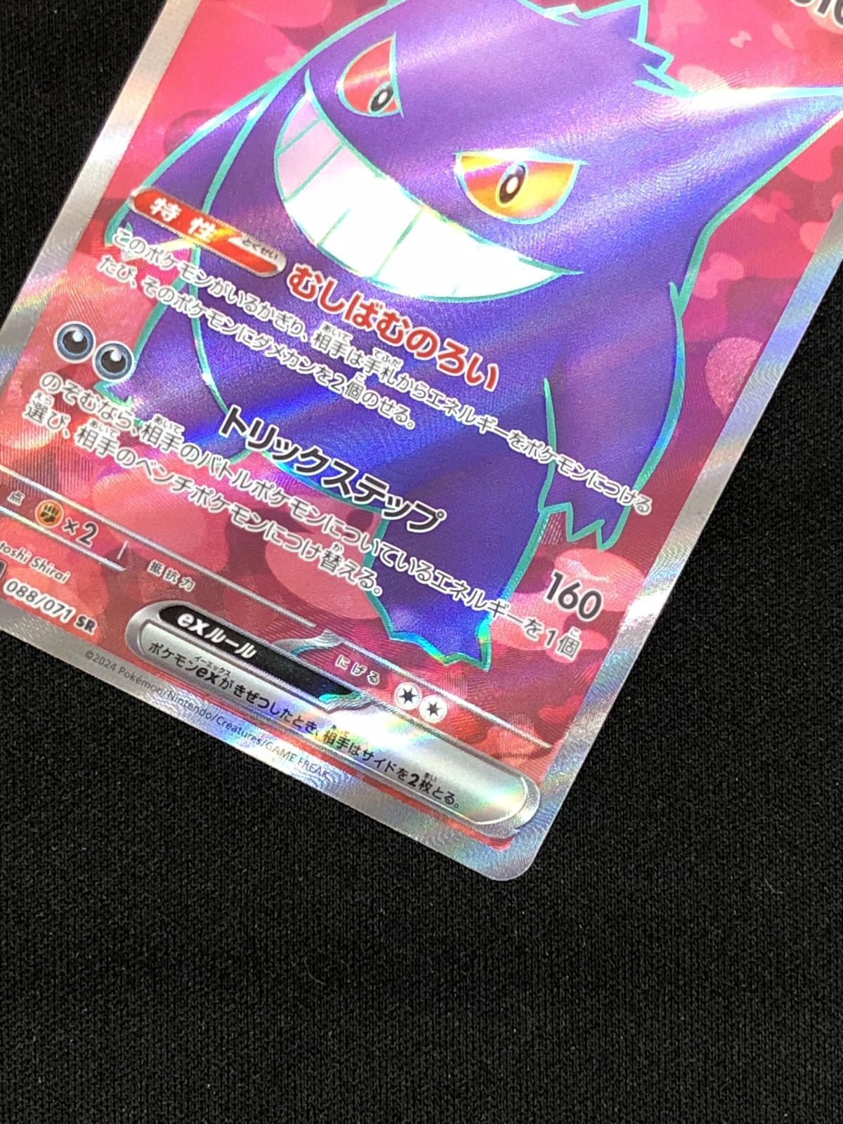 ポケモンカードゲーム ポケカ ゲンガーex SR SV5K-088 SV5K 拡張パック