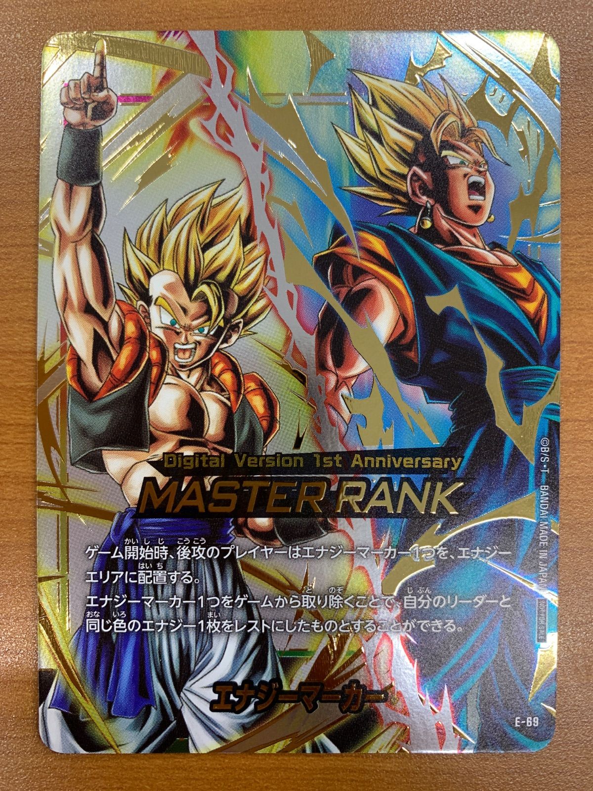 ドラゴンボールフュージョンW エナジーマーカー E-69 MASTER RANK 状態A エナジーマーカー E-69 マスターランク MASTER RANK ゴジータ