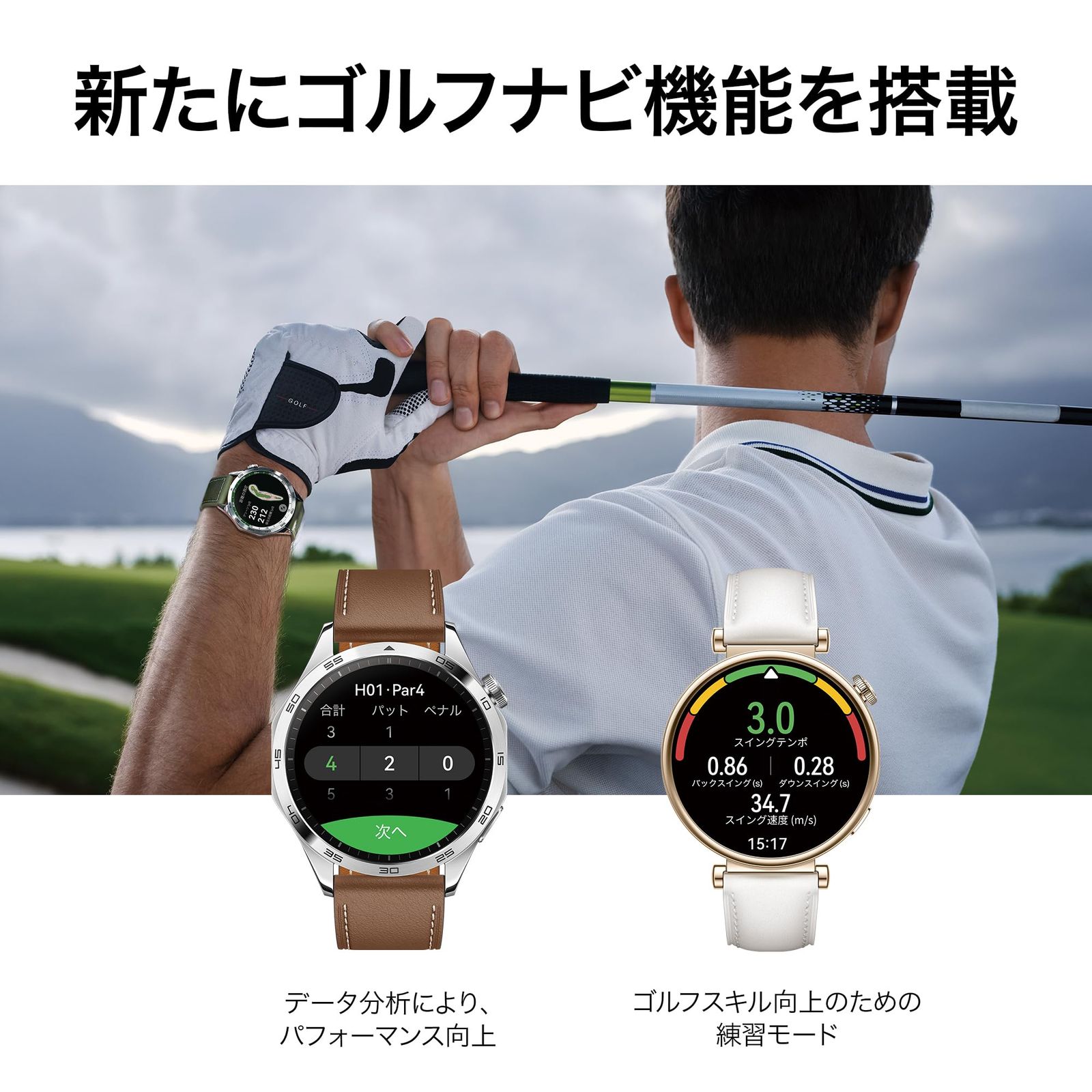 HUAWEI WATCH GT 4 46mm ゴルフナビ搭載 スマートウォッチ コース攻略 練習モード 最長14日間持続ロングバッテリー GNSS測位(GPS) カロリー管理 睡眠中呼吸乱れ検知 24時間健康管理 [46mm ブラック] [WATCH GT4]