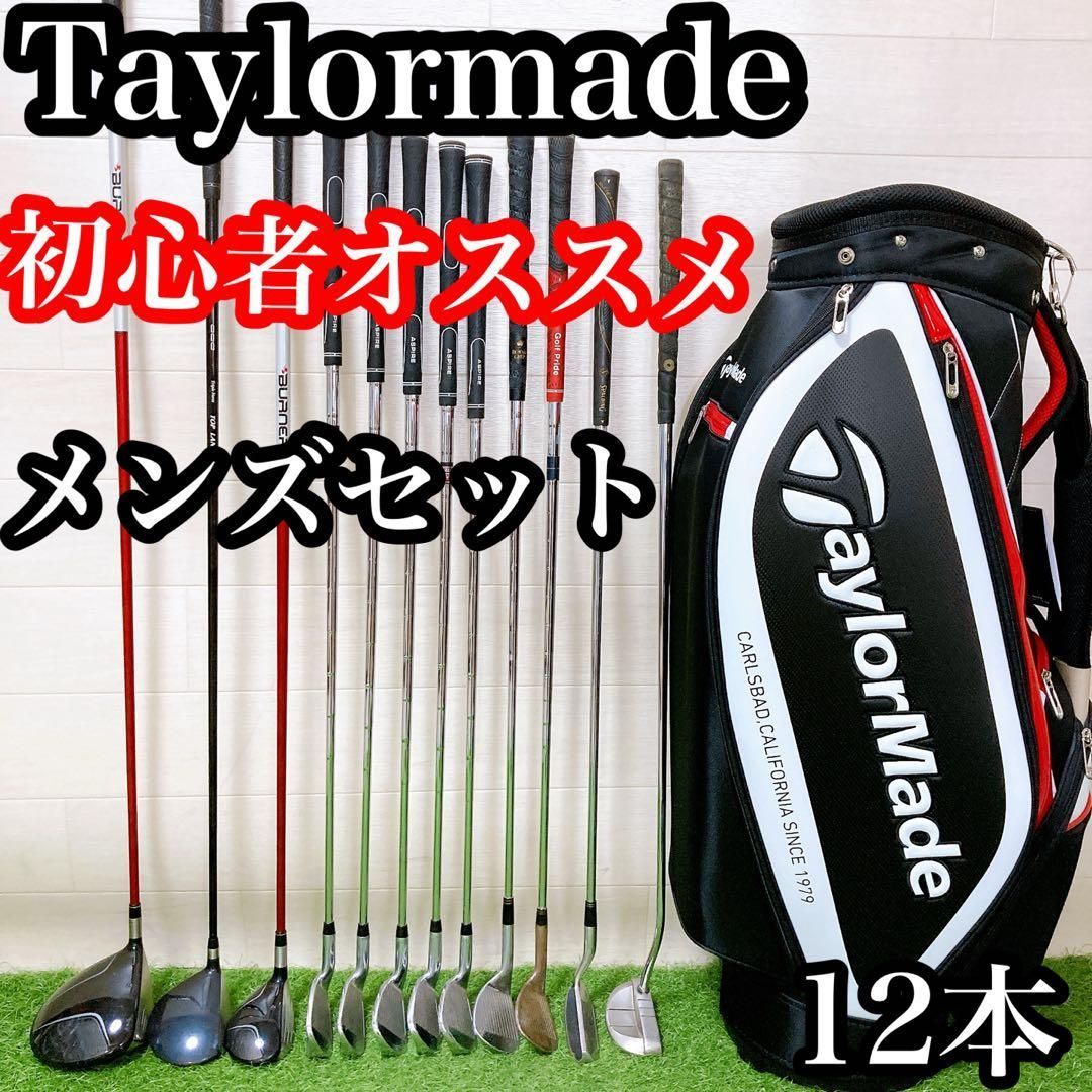 テーラーメイド 初心者にお勧め！メンズゴルフセット 初心者おすすめ