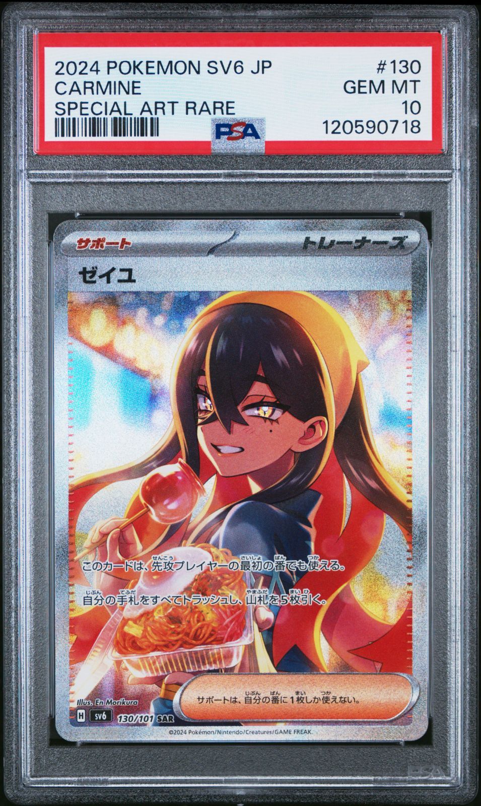 PSA10 ゼイユ SAR SV6 130/101 - メルカリ