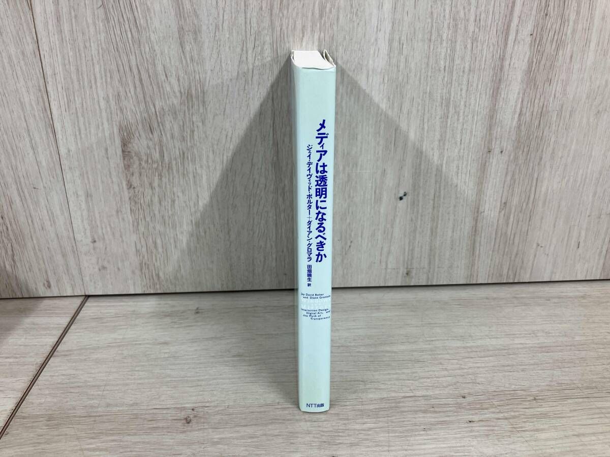 中古】 メディアは透明になるべきか ◇ メディアは透明になるべきか