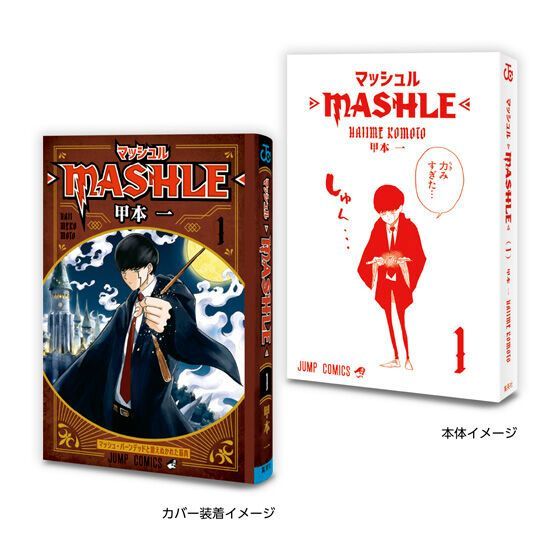 豆ガシャ本 週刊少年ジャンプ ジャンプコミックスコレクション
