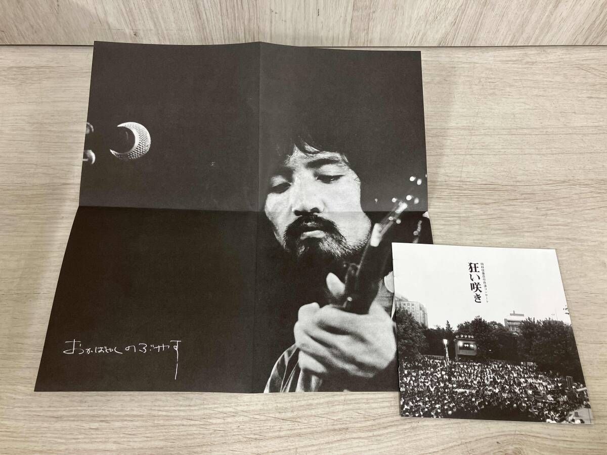 岡林信康／狂い咲き 紙ジャケットCD3枚組 岡林信康／狂い咲き 紙