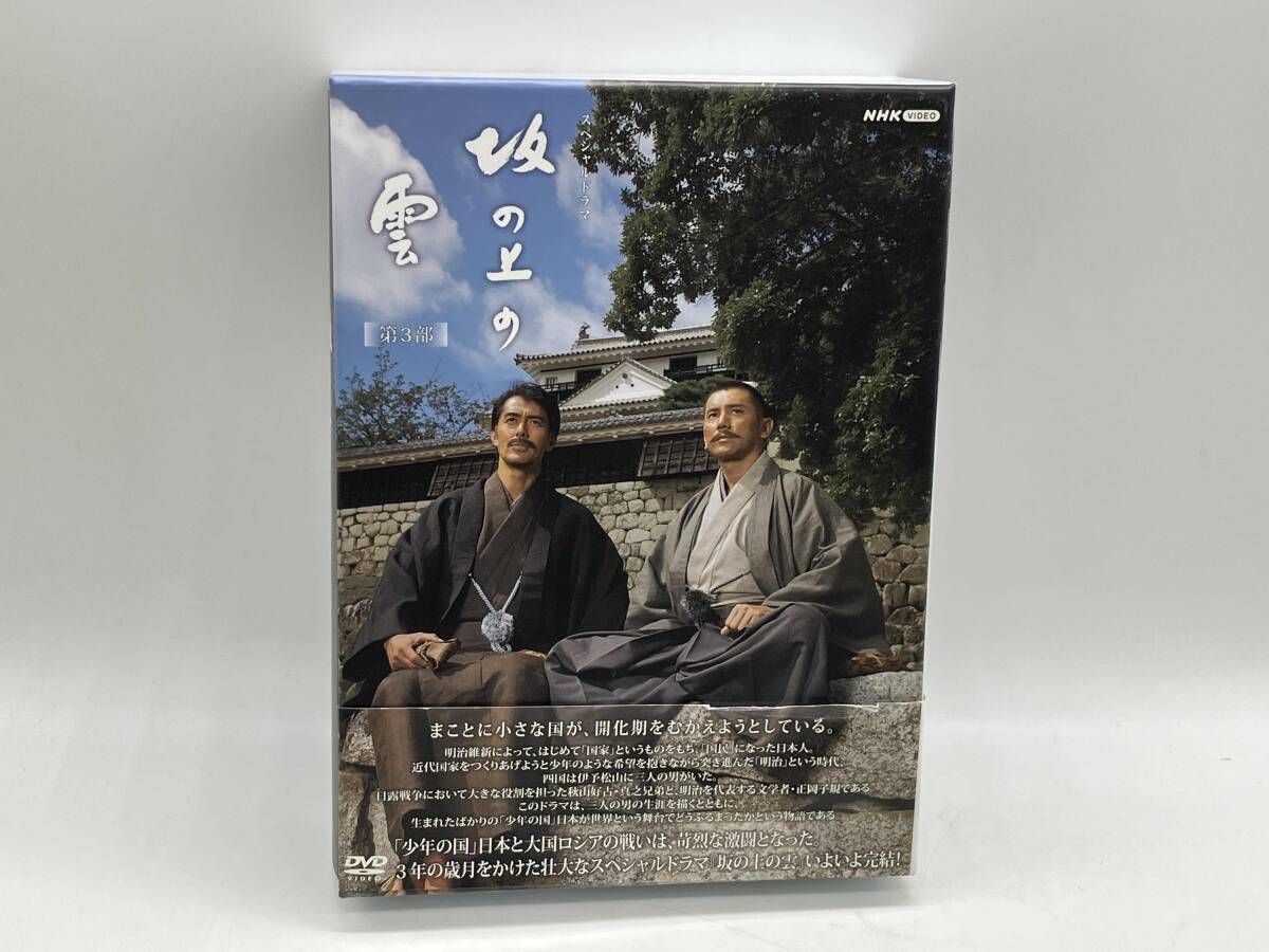 DVD DVD 坂の上の雲 第3部 DVD-BOX スペシャルドラマ