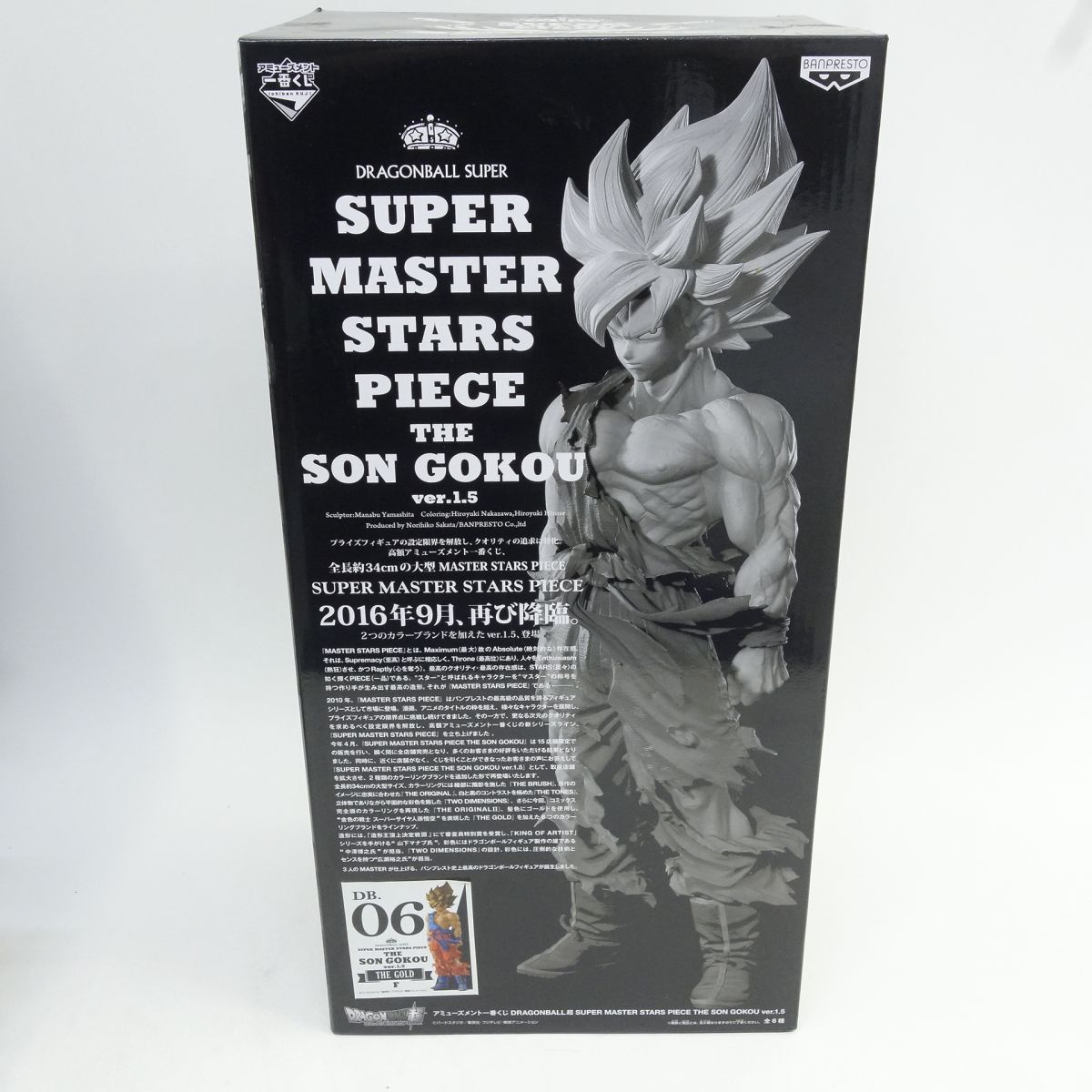 アミューズメント一番くじ DRAGONBALL超 SUPER MASTER STARS PIECE THE 
