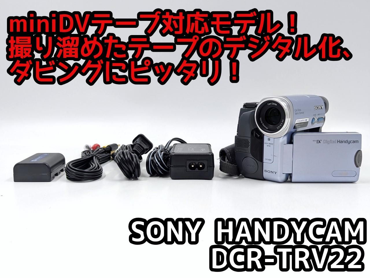 動作品 Mini DV ソニーデジタルビデオカメラ SONY DCR-TRV22 【公式通販】
