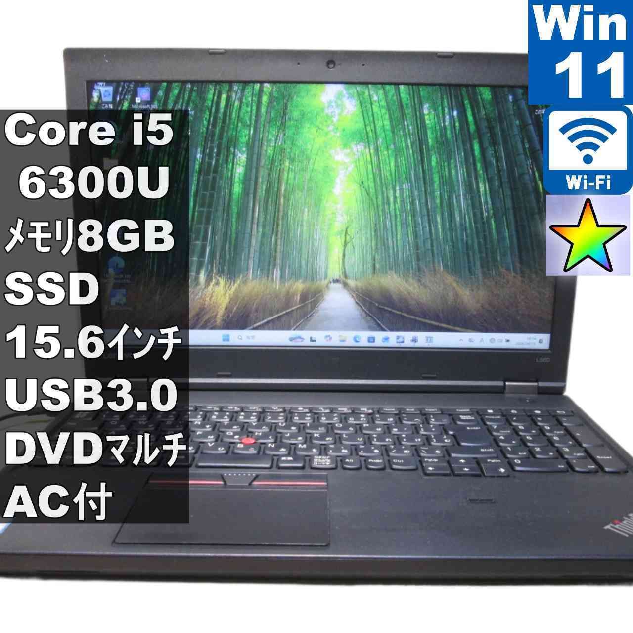 Lenovo ThinkPad L560【SSD搭載】 Core i5 6300U 【Windows11 Pro 