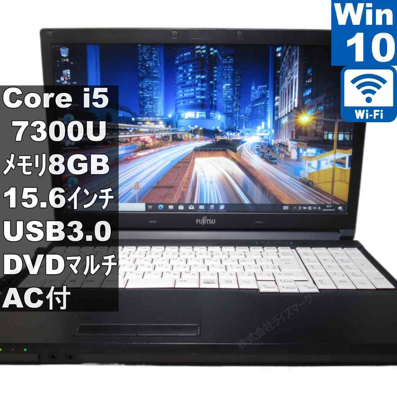 富士通 LIFEBOOK A577/RX【Core i5 7300U】 【Windows10 Pro】 ／充電 