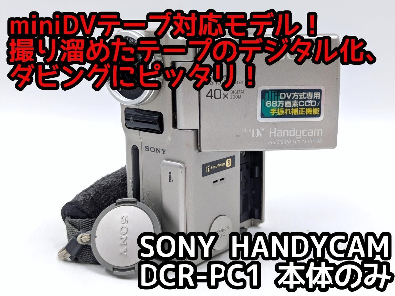 miniDVのダビングに！ SONY ビデオカメラ DCR-PC350 5 SONY DCR-PC350 価格比較 - 価格.com