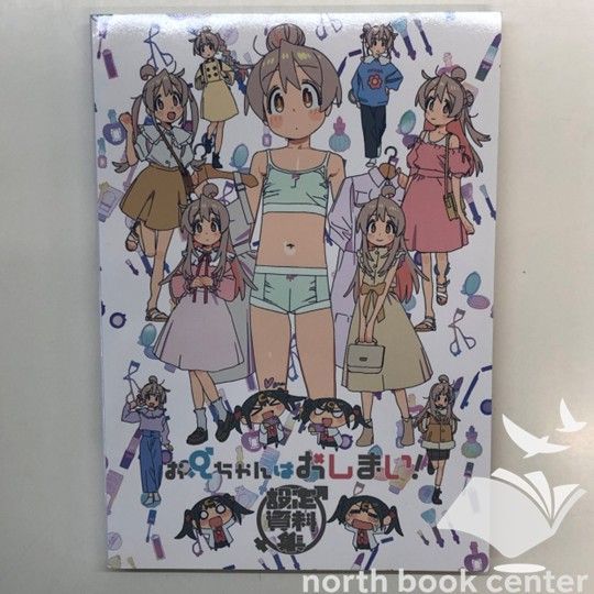 ◇[N]お兄ちゃんはおしまい！設定資料集 - メルカリ