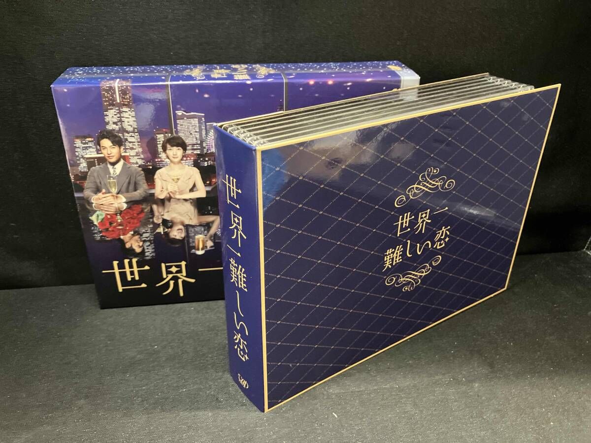 DVD 世界一難しい恋 DVD BOX(初回限定版)(鮫島ホテルズ 特製タオル欠品