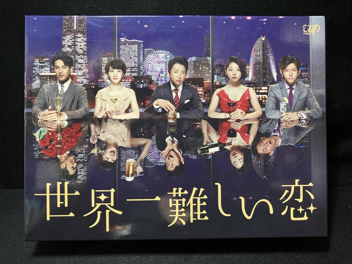 DVD 世界一難しい恋 DVD BOX(初回限定版)(鮫島ホテルズ 特製タオル欠品