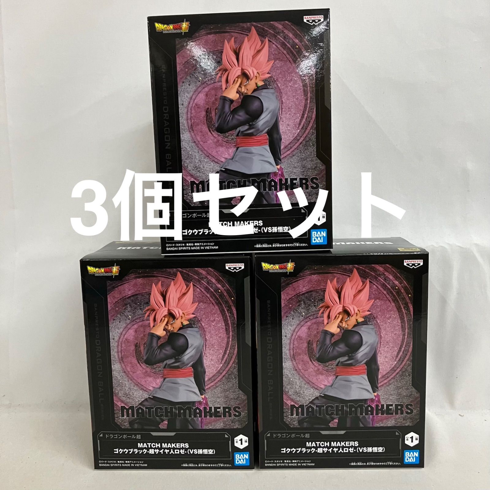 未開封 DRAGON BALL MATCH MAKERS ゴクウブラック 超サイヤ人ロゼ VS