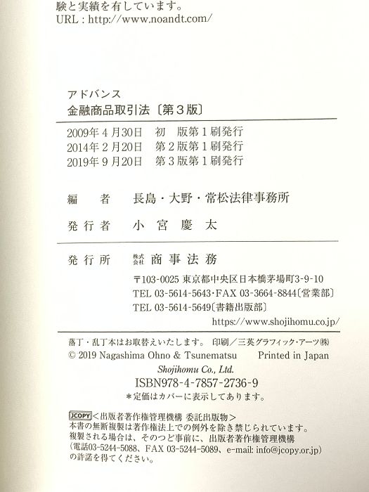 アドバンス金融商品取引法〔第3版〕 商事法務 - メルカリ