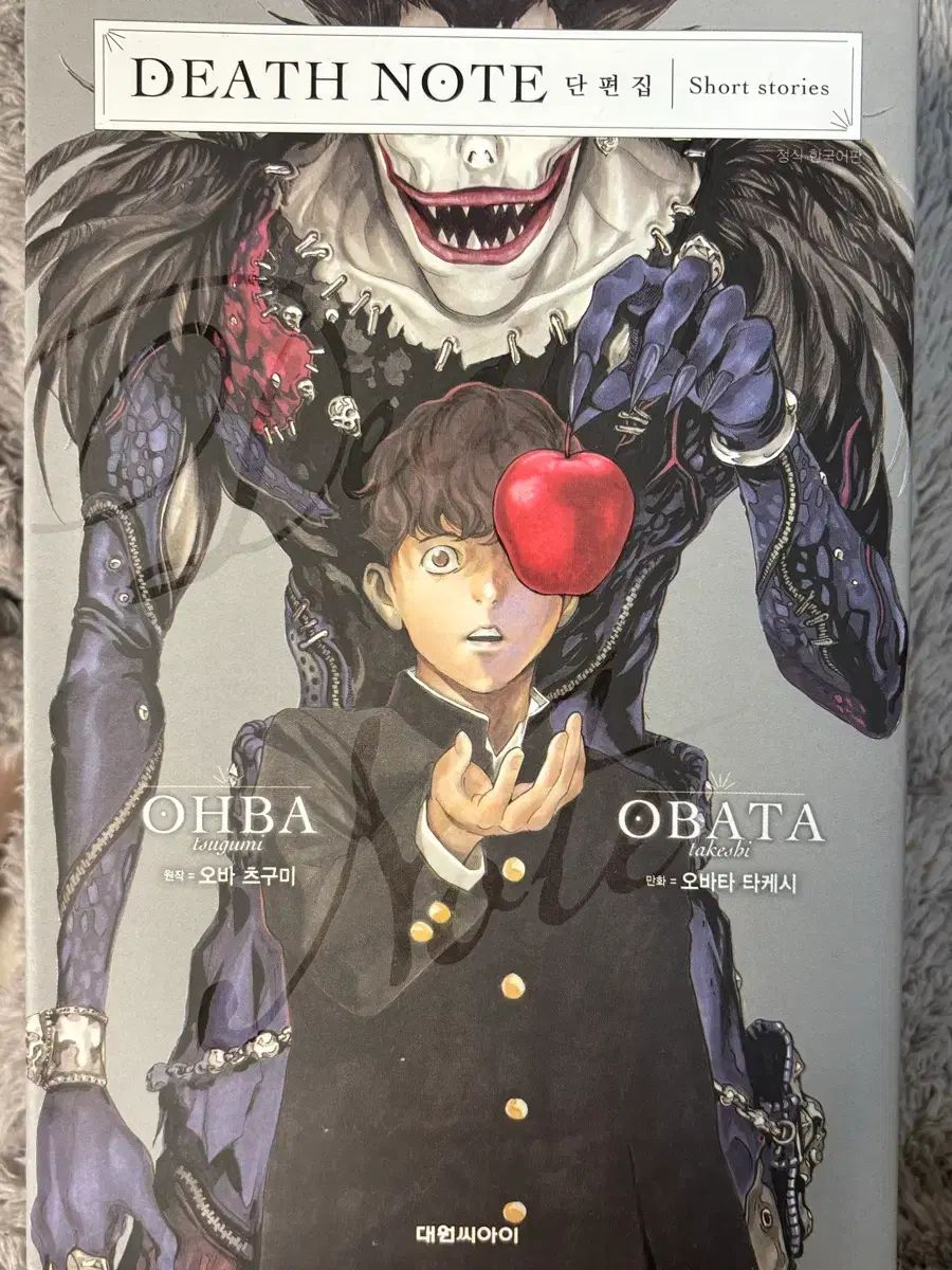 全巻セット DEATH NOTE(デスノート) 短編集