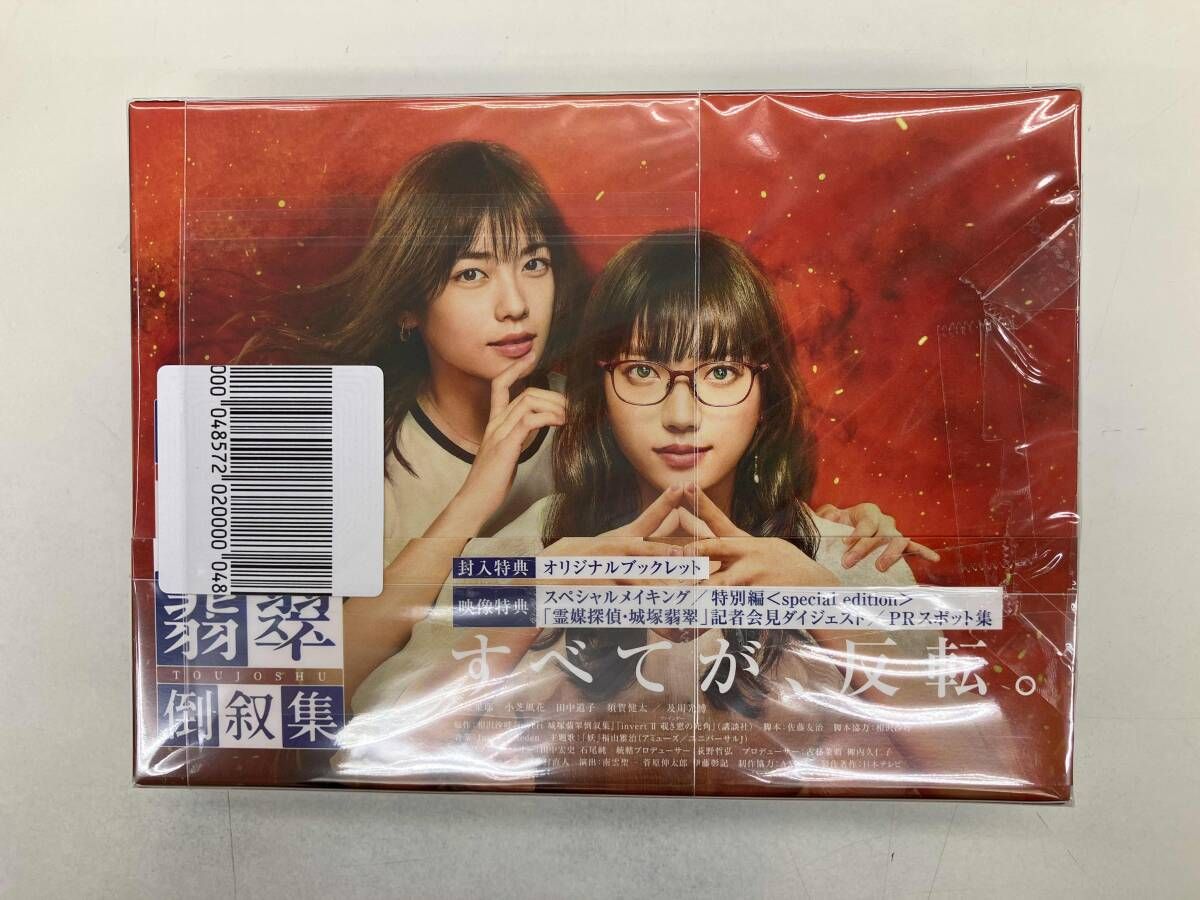 DVD ｢霊媒探偵・城塚翡翠｣｢invert 城塚翡翠 倒叙集｣DVD-BOX - メルカリ