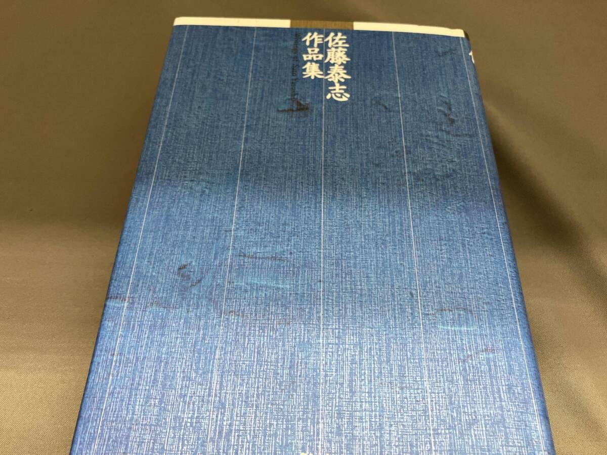 佐藤泰志作品集 佐藤泰志 - メルカリ
