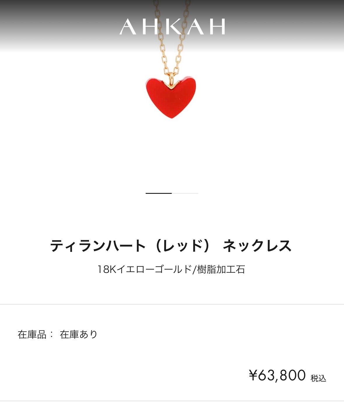 ティランハート ahkah 店舗 AHKAH アーカー K18YG ティランハート 