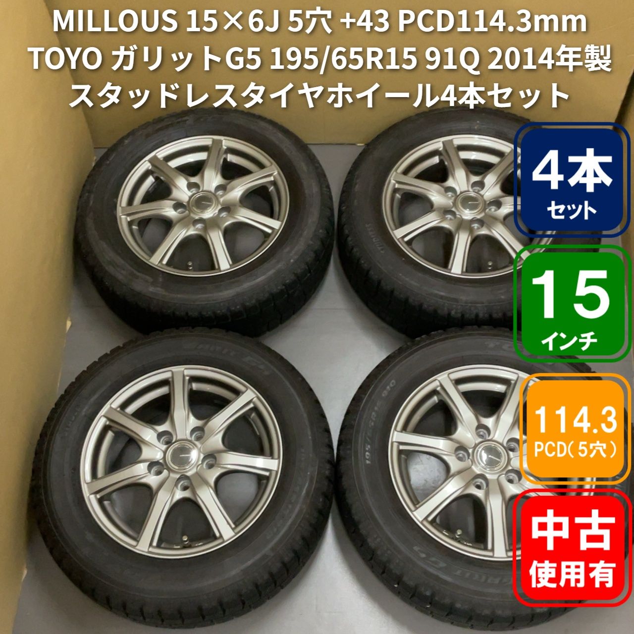 MILLOUS 15×6J 5穴 +43 PCD114.3mm&TOYO ガリットG5 195/65R15 91Q 