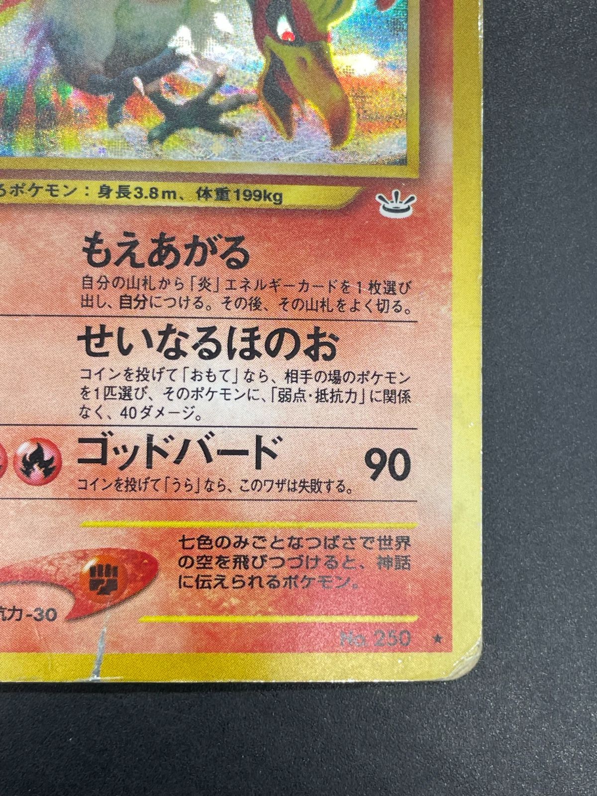 ホウホウ ポケモンカード No. 250 ポケモンカード ホウオウ 旧裏 LV.45 HP90 No.250 - メルカリ