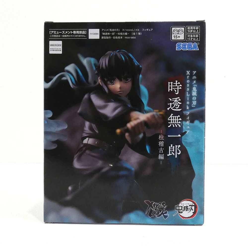 小牧店】未開封 鬼滅の刃 Xross Link 柱稽古編 時透無一郎 フィギュア