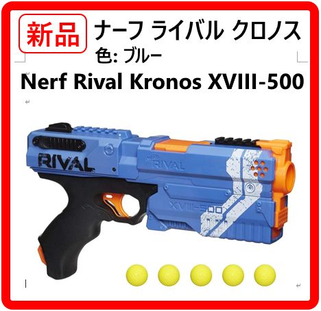 新品・未使用】 Nerf Rival Kronos XVIII-500 Blue ハズブロ ナーフ