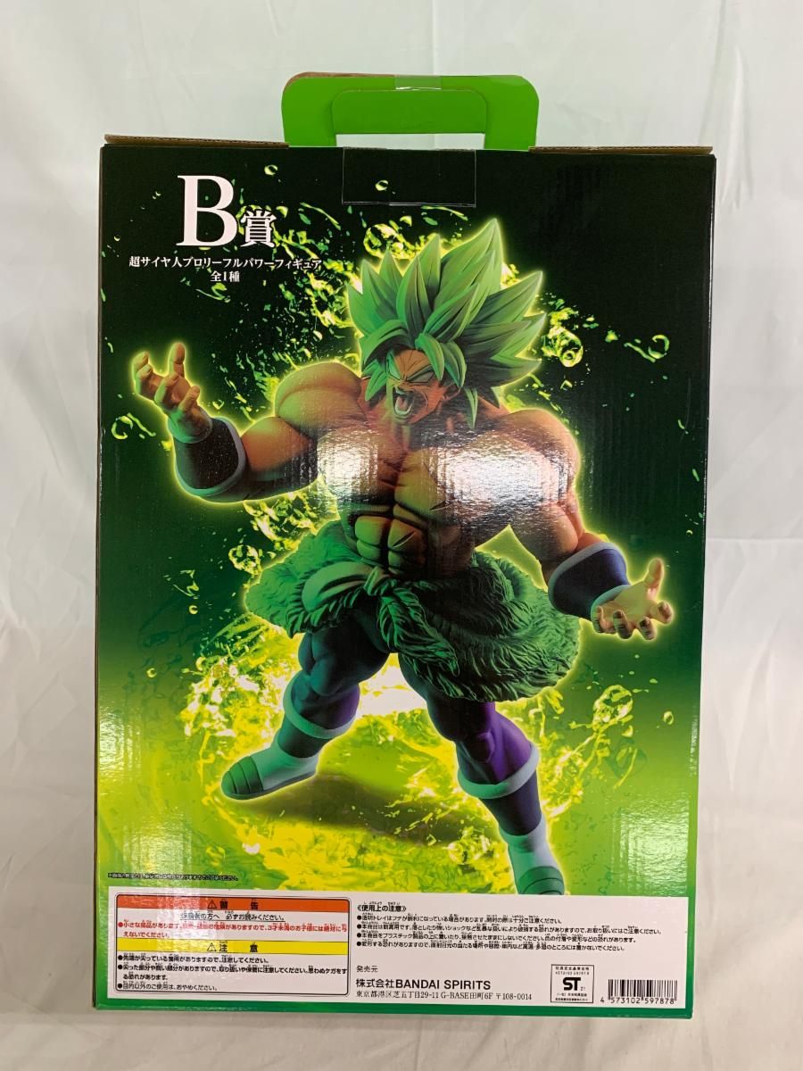 一番くじ ドラゴンボール VSオムニバスZ B賞 超サイヤ人ブロリーフル