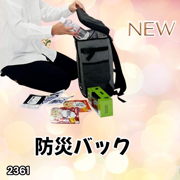 #2361 防災 バッグ 51点セット 防災 緊急時 災害 非常食 救急セット 防災雑貨 衛生用品 多機能防災ラジオ 防災士監修 ※北海道、沖縄本島、沖縄の離島、その他離島へは別途配送料有り