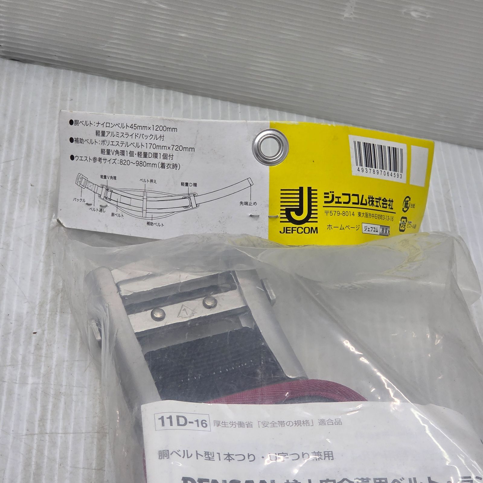 4 S03761 DENSAN デンサン ジェフコム 柱上安全帯用ベルト DB-R300DS 