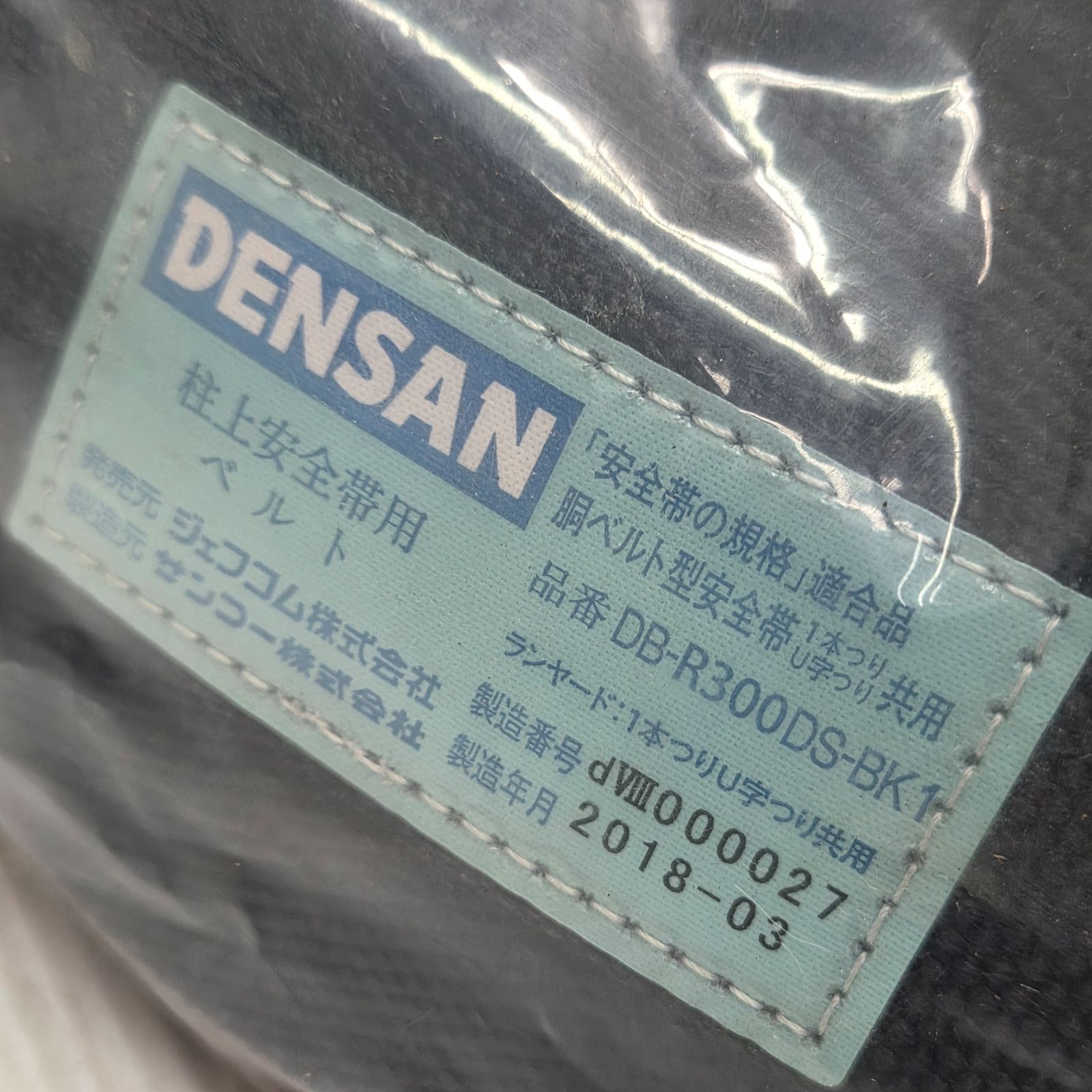 4 S03761 DENSAN デンサン ジェフコム 柱上安全帯用ベルト DB-R300DS 
