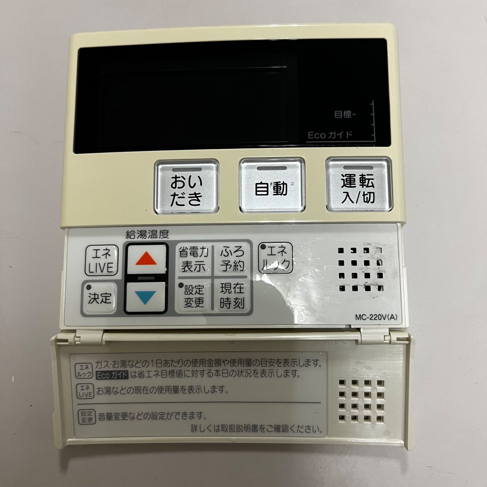 リンナイ 給湯器 MC-220V（A) BC-220V 台所・浴室リモコン 中古セット 