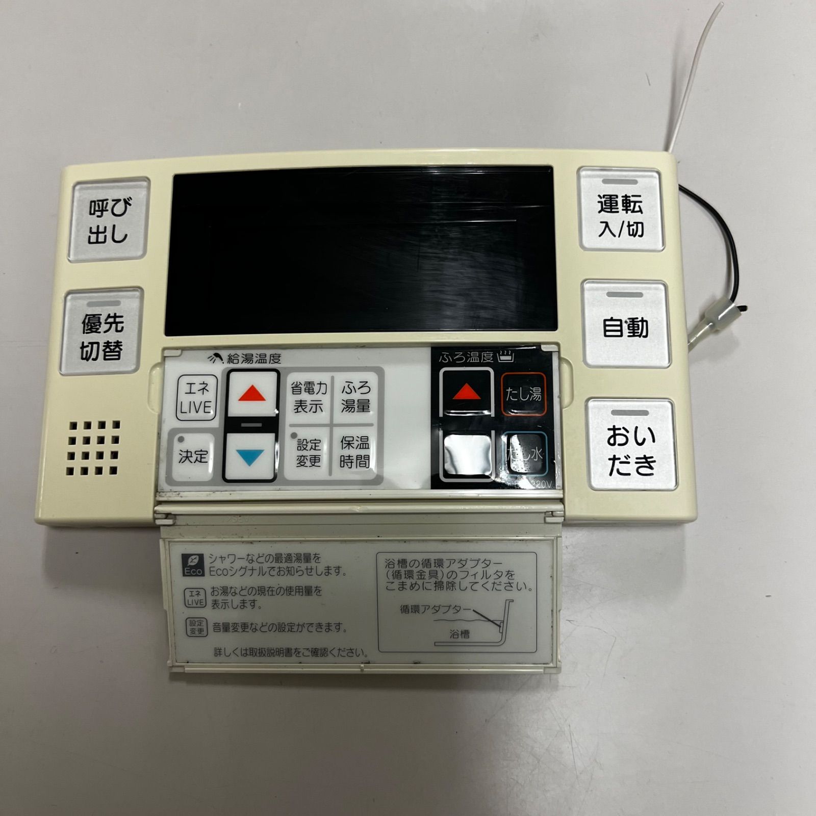 リンナイ 給湯器 MC-220V（A) BC-220V 台所・浴室リモコン 中古セット
