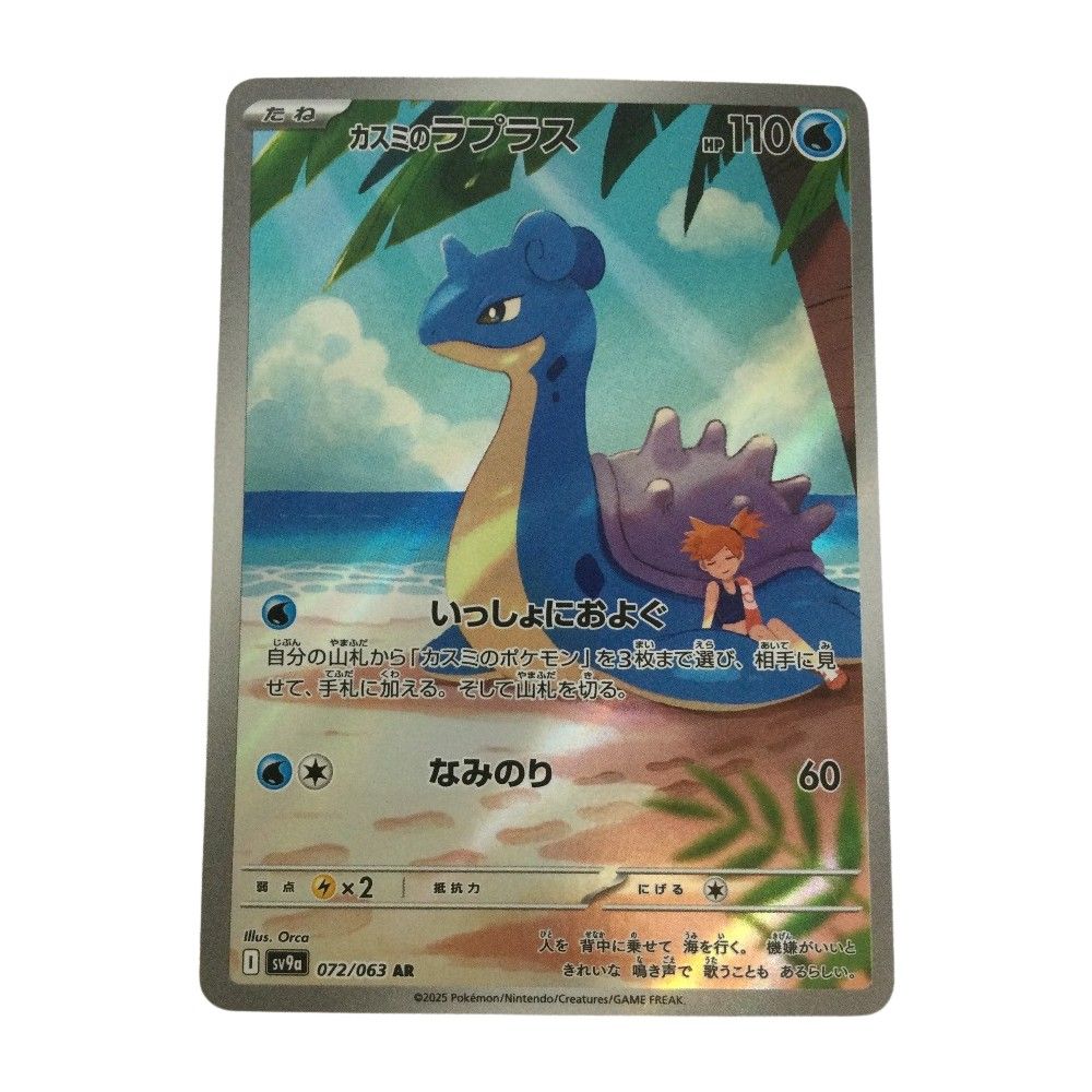 トレカ ポケモンカード カスミのラプラス 072/063/SV9a/B AR - メルカリ