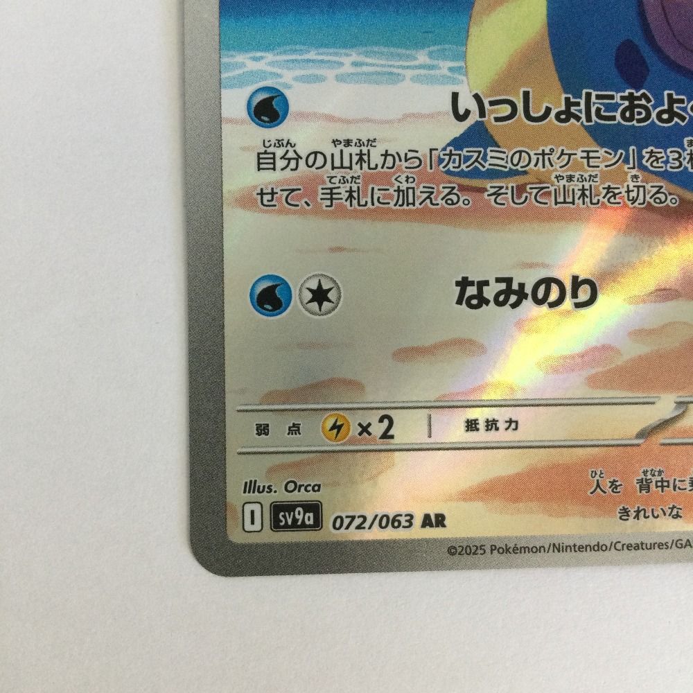 トレカ ポケモンカード カスミのラプラス 072/063/SV9a/B AR - メルカリ