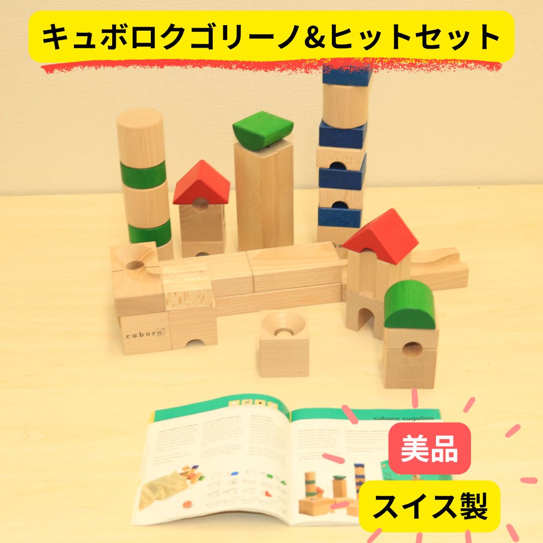 cuboro cugolino キュボロ クゴリーノ 知育玩具 冊子付き 【公式通販】