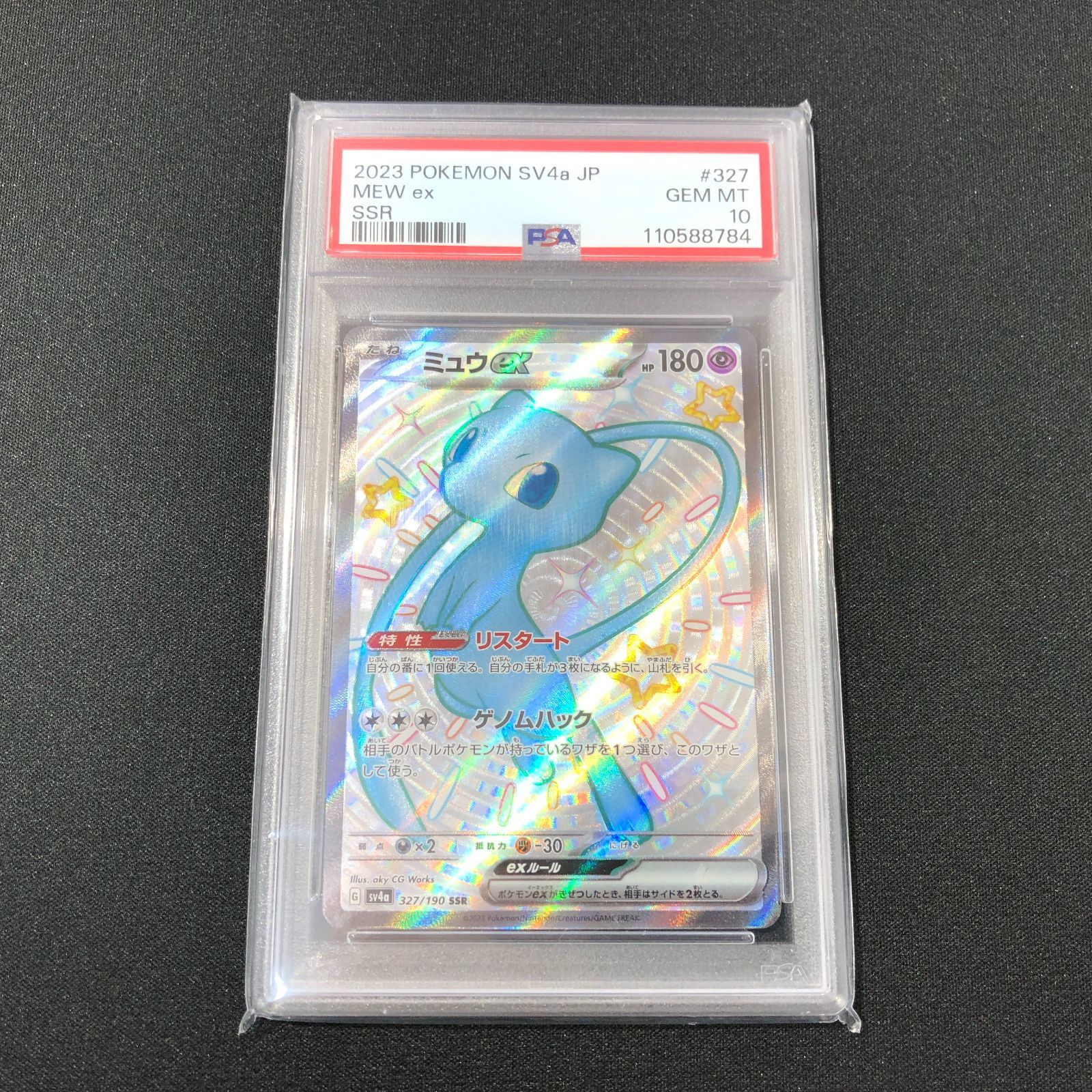 ポケモンカード ミュウex ssr 色違い PSA10 ポケモンカード シャイニー
