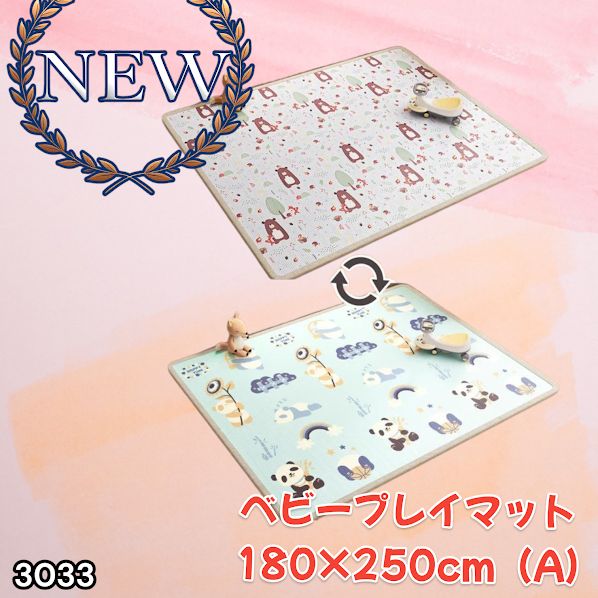 3033 ベビーマット プレイマット 180×250cm 熊 カラーA ベビー 