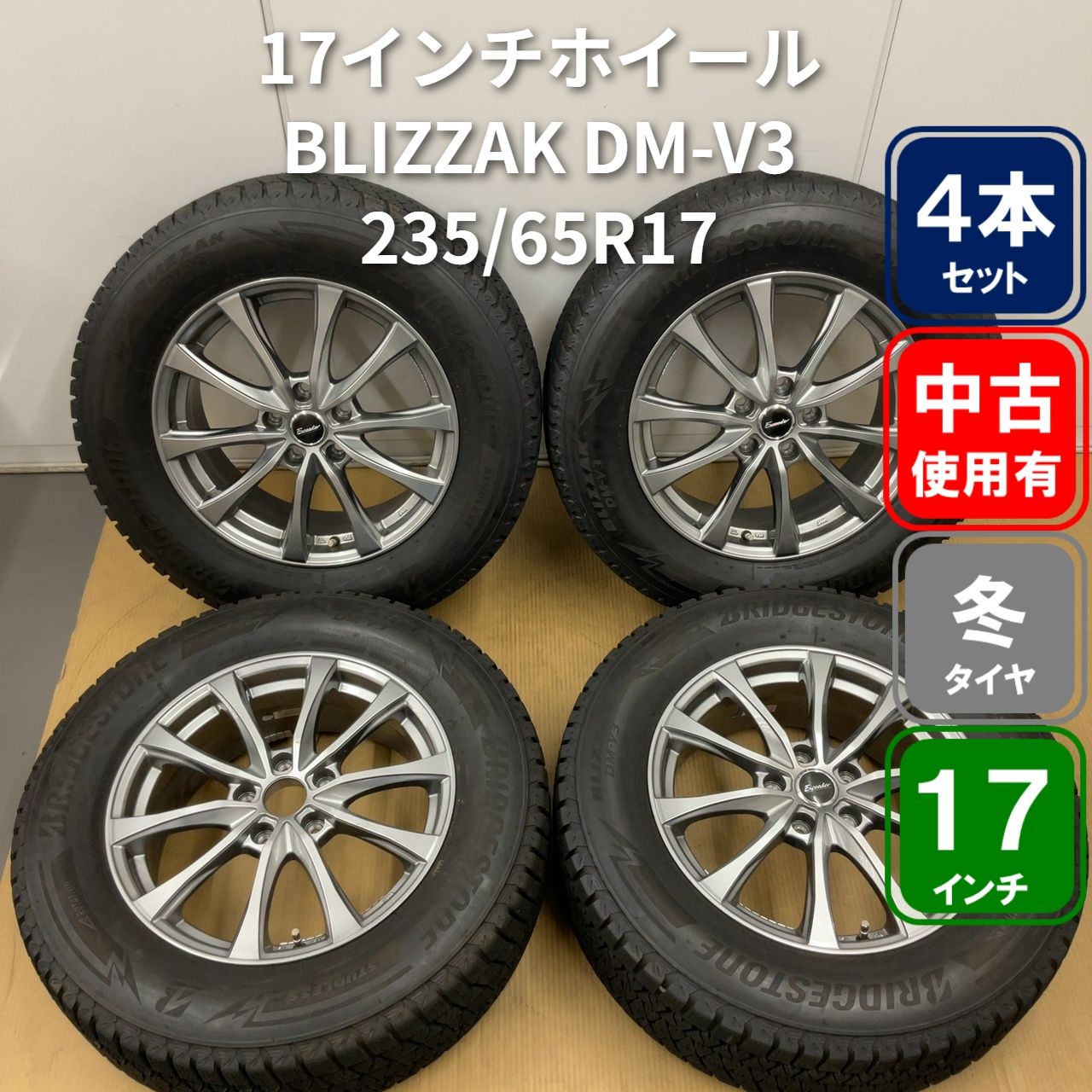 235/65R17 ブリザックDM-V3 17x7Jホイール4本 - メルカリ