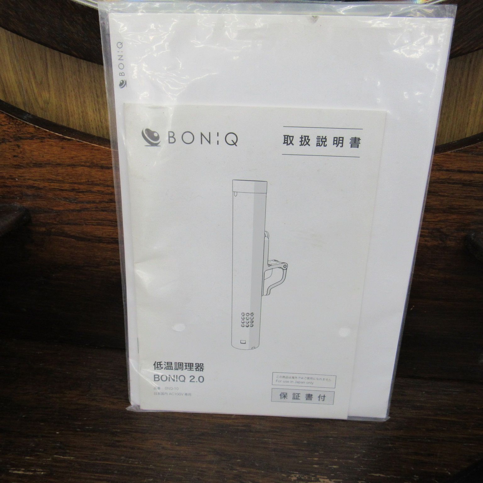 葉山社中 BONIQ2.0 低温調理器 BNQ-10 エキスパート藤沢辻堂店 - メルカリ